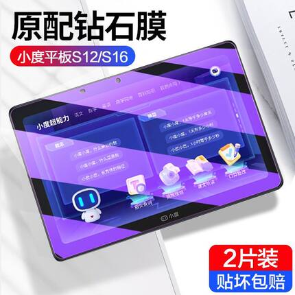 适用小度家教机S16钢化膜s12全屏高清抗蓝光10.1英寸护眼防摔爆防指纹学习机平板电脑屏幕钻石玻璃保护贴膜