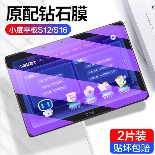 小度S16全屏抗蓝光S12钢化膜