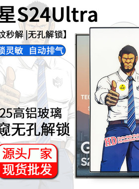 适用于三星S25Ultra钢化膜GalaxyS24手机膜蓝星ar增透S23高清全覆盖S22防窥膜S21+秒解锁防爆玻璃保护贴膜
