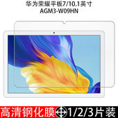 适用于荣耀平板7钢化膜AGM3 W09HN全屏高清10.1英寸抗蓝光AL00HN护眼防摔爆防指纹电脑屏幕钻石玻璃保护贴膜
