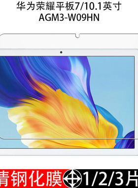 适用于荣耀平板7钢化膜AGM3-W09HN全屏高清10.1英寸抗蓝光AL00HN护眼防摔爆防指纹电脑屏幕钻石玻璃保护贴膜