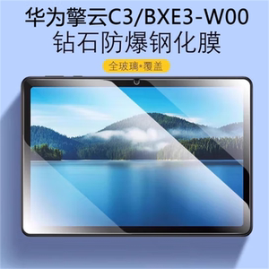 适用于华为擎云C3钢化膜BXE3-W00全屏高清10.4英寸抗蓝光护眼BVE3-W00防摔爆防指纹平板电脑屏幕玻璃保护贴膜