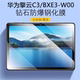 适用于华为擎云C3钢化膜BXE3 W00全屏高清10.4英寸抗蓝光护眼BVE3 W00防摔爆防指纹平板电脑屏幕玻璃保护贴膜