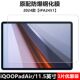 适用于iQOO Pad Air平板钢化膜iPA2451全屏高清11.5英寸抗蓝光护眼防摔爆防指纹电脑屏幕玻璃保护贴膜