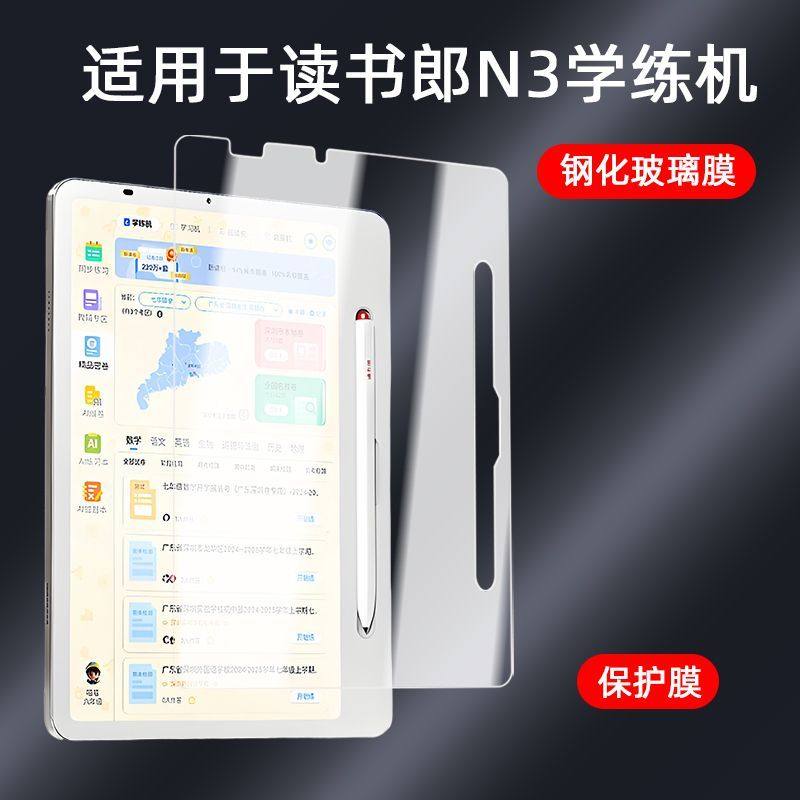 读书郎学练机N3全屏防摔钢化贴膜