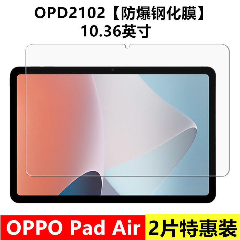 适用于OPPOPadAir钢化膜OPD2102全屏覆盖10.36英寸高清抗蓝光护眼防摔防指纹padair电脑平板屏幕玻璃保护贴膜 3C数码配件 平板电脑屏幕贴膜 原图主图