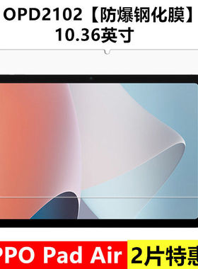 适用于OPPOPadAir钢化膜OPD2102全屏覆盖10.36英寸高清抗蓝光护眼防摔防指纹padair电脑平板屏幕玻璃保护贴膜