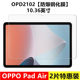 适用于OPPOPadAir钢化膜OPD2102全屏覆盖10.36英寸高清抗蓝光护眼防摔防指纹padair电脑平板屏幕玻璃保护贴膜