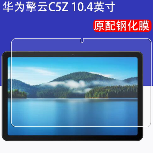 华为擎云C5Z全屏抗蓝光钢化贴膜