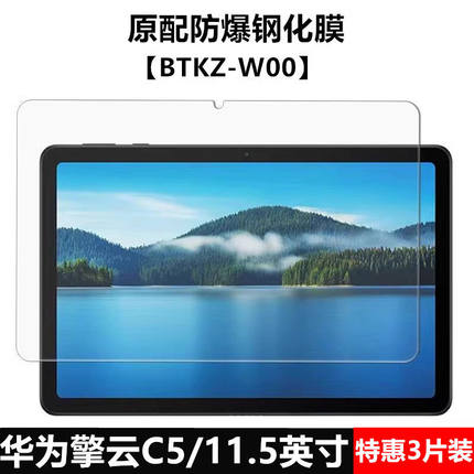 适用华为擎云C5钢化膜BTKZ-W00全屏11.5英寸二代高清抗蓝光护眼AL00防摔爆防指纹平板电脑屏幕玻璃保护贴膜