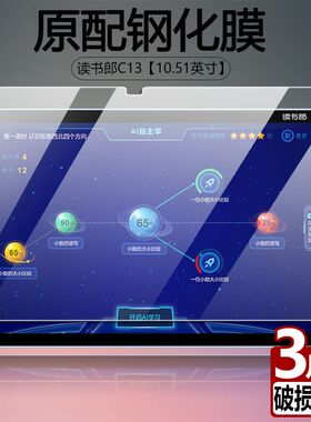 适用于读书郎C13平板钢化膜RBC22A20全屏覆盖10.51英寸C13pro高清抗蓝光护眼防摔防指纹家教机屏幕玻璃保护膜