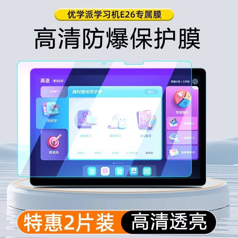 优学派E26全屏12英寸钢化保护膜