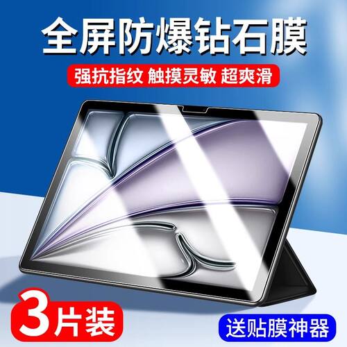 ipadAir11英寸平板钢化保护贴膜
