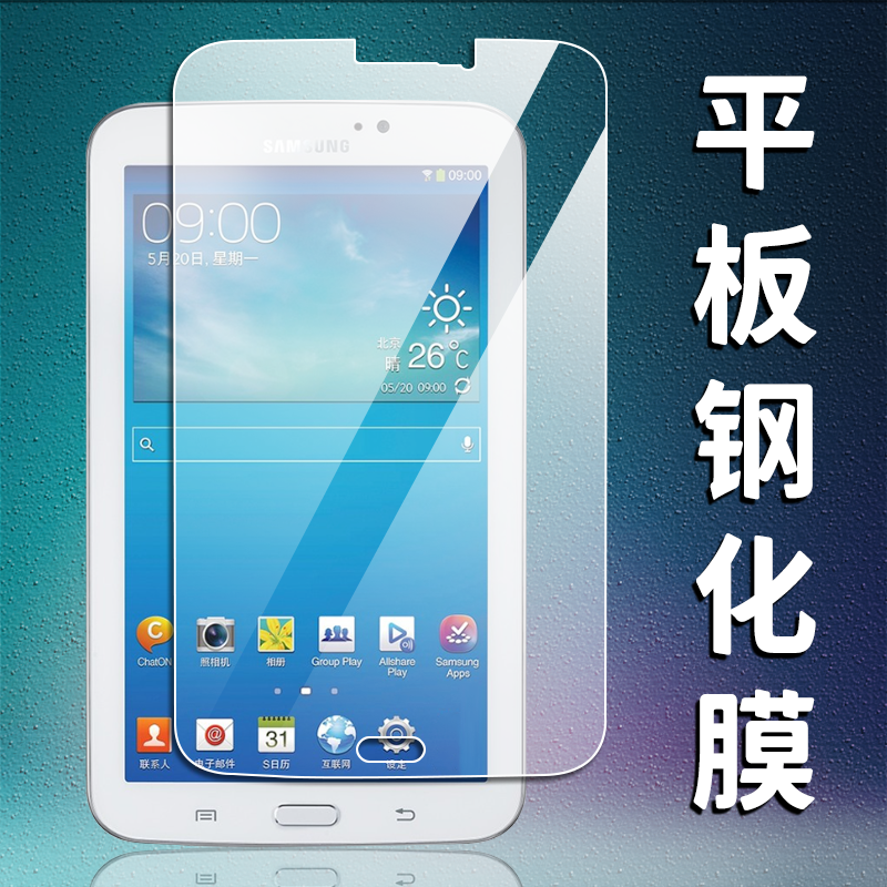 三星SM-T311/T310全屏钢化保护膜