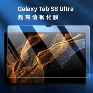 S9ultra钢化膜全屏S8ultra高清14.6英寸抗蓝光护眼防摔爆防指纹平板屏幕玻璃保护贴膜 适用于三星Galaxy Tab