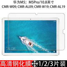 适用于华为平板M5钢化膜CMR-W09全屏抗蓝光护眼10.8寸防摔爆钻石玻璃手机保护贴膜