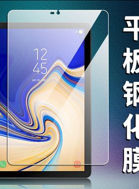 适用于三星Galaxy Tab S4钢化膜SM-T830/T835C平板电脑10.5英寸T837V防摔爆防指纹高清防爆防指纹保护贴膜