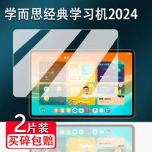 适用学而思学习机Xpad2024钢化膜11.45英寸全屏高清抗蓝光护眼经典款防摔爆防指纹平板电脑屏幕玻璃保护贴膜