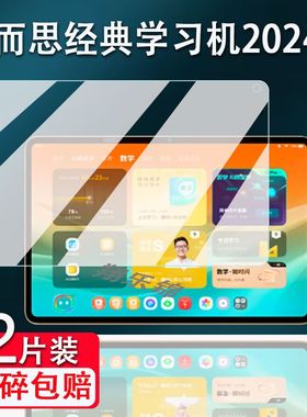 适用学而思学习机Xpad2024钢化膜11.45英寸全屏高清抗蓝光护眼经典款防摔爆防指纹平板电脑屏幕玻璃保护贴膜