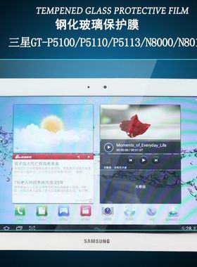 适用于三星GT-P5100/P5110钢化膜平板电脑N8000/N8010保护贴膜10.1英寸P5113全屏高清防爆防摔防指纹玻璃贴膜