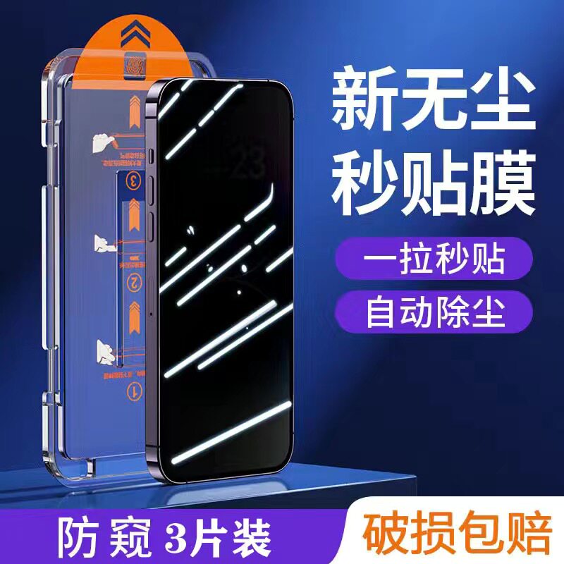 苹果无尘舱钢化膜秒贴盒防偷窥