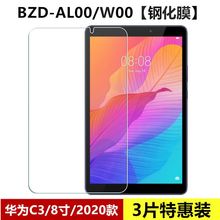 适用于华为C3平板钢化膜BZD-AL00全屏覆盖高清W00抗蓝光护眼8寸2020新款防摔爆防指纹玻璃屏幕保护贴膜