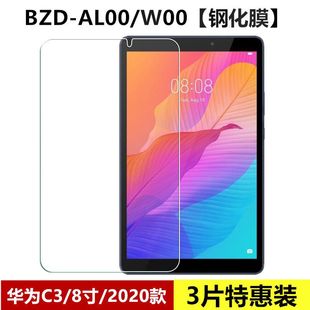 适用于华为C3平板钢化膜BZD 防摔爆防指纹玻璃屏幕保护贴膜 AL00全屏覆盖高清W00抗蓝光护眼8寸2020新款