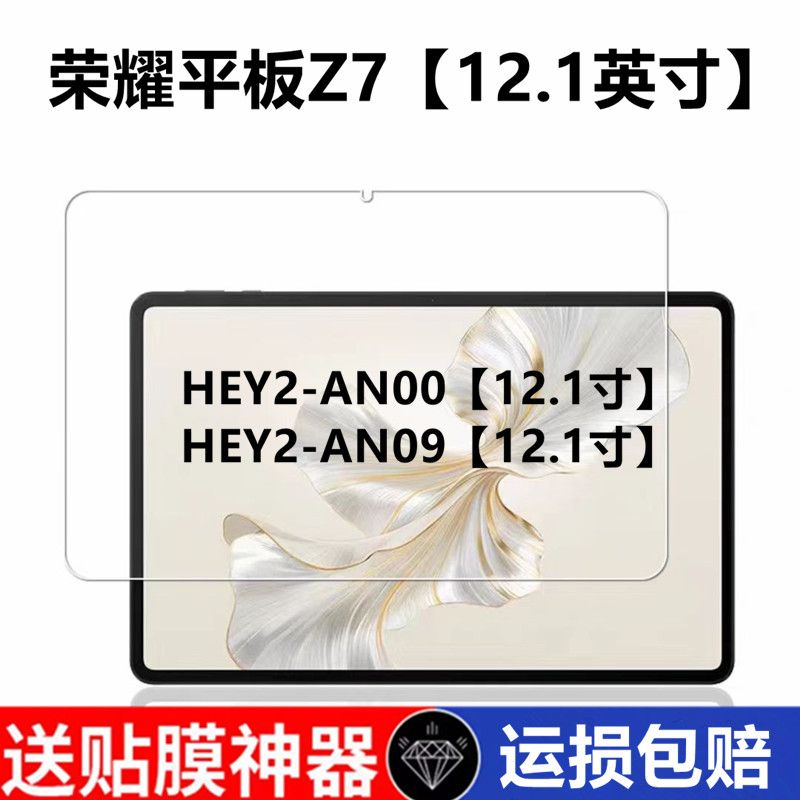 荣耀平板Z7全屏12.1英寸钢化贴膜