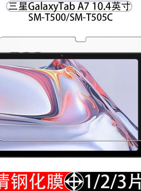 适用于三星Tab A7平板钢化膜T500/T505C全屏覆盖10.4英寸高清抗蓝光护眼防指纹防摔爆磨砂屏幕玻璃保护贴膜
