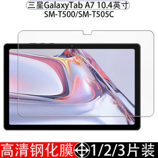 适用于三星Tab T505C全屏覆盖10.4英寸高清抗蓝光护眼防指纹防摔爆磨砂屏幕玻璃保护贴膜 A7平板钢化膜T500