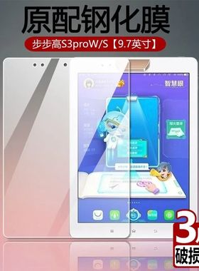 适用于步步高S3proS平板钢化膜9.7英寸P20H3000X全屏高清S3proW抗蓝光护眼防摔学习家教机屏幕玻璃保护贴膜
