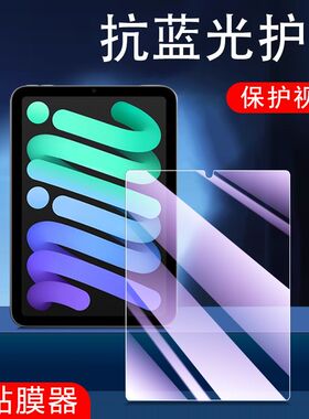 适用于iPadmini7平板钢化膜A2993全屏高清8.3英寸抗蓝光护眼A17pro防摔爆防指纹2024款迷你7屏幕玻璃保护贴膜