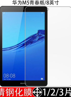适用于华为M5青春版平板钢化膜JDN2-W09全屏高清抗蓝光AL50防摔爆8寸钻石玻璃AL00保护贴膜
