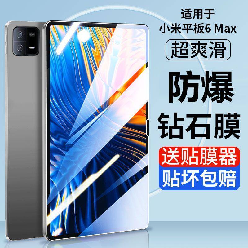 适用于小米平板6max钢化膜14英寸全屏高清抗蓝光2023新款护眼6MAX防摔爆防指纹电脑屏幕玻璃保护贴膜