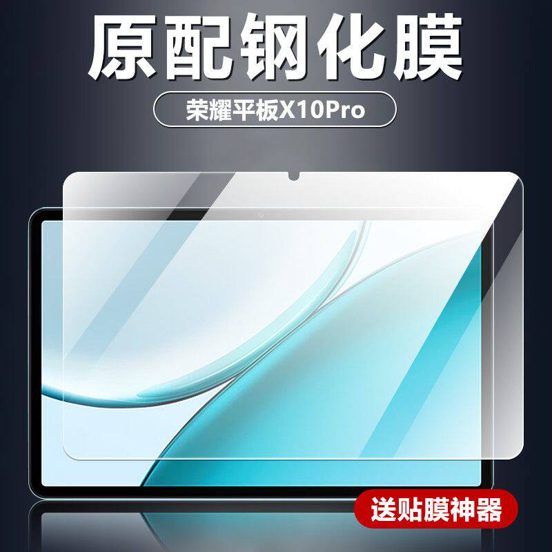 适用于荣耀平板X10pro钢化膜全屏高清ELE2-W00抗蓝光11.5英寸护眼防摔爆磨砂防指纹2026新款屏幕玻璃保护贴膜