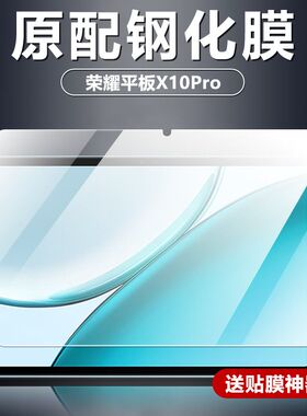 适用于荣耀平板X10pro钢化膜全屏高清ELE2-W00抗蓝光11.5英寸护眼防摔爆磨砂防指纹2026新款屏幕玻璃保护贴膜