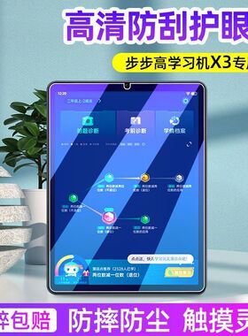 适用于步步高家教机X3钢化膜P21H170全屏高清11.6英寸抗蓝光护眼A7防摔学习平板电脑屏幕玻璃保护贴膜