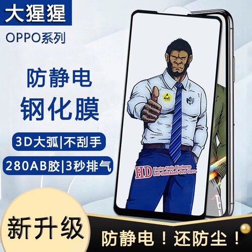 OPPO高清钢化膜全屏覆盖保护贴膜