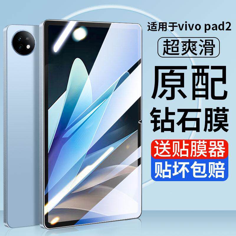 适用vivopad2平板钢化膜PA2373全屏覆盖高清12.1英寸抗蓝光pad2代护眼防摔爆防指纹电脑屏幕钻石玻璃保护贴膜