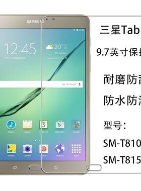 适用于三星Tab S2 9.7英寸钢化膜SM-T810全屏高清T815C/T819C防摔爆T813防指纹平板电脑Galaxy玻璃保护贴膜