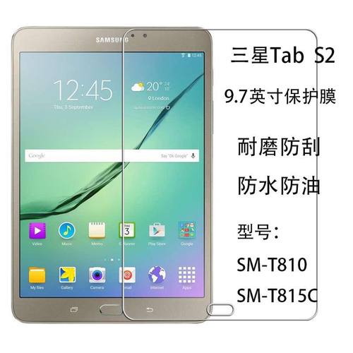 三星TabS29.7英寸钢化保护贴膜