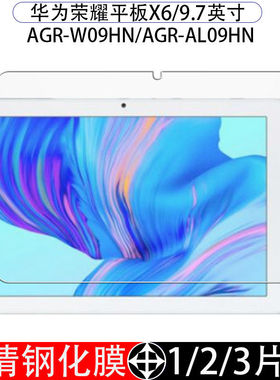 适用于荣耀平板X6钢化膜AGR-W09HN全屏高清9.7英寸抗蓝光AL98HN护眼防摔爆磨砂防指纹电脑屏幕玻璃保护贴膜