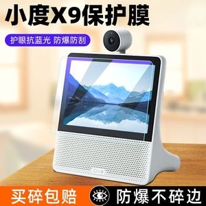 适用小度智能屏X9钢化膜XD-SDD08-2201全屏X9pro高清抗蓝光护眼8英寸防摔爆防指纹蓝牙音箱屏幕玻璃保护贴膜