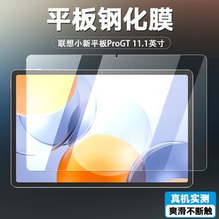 适用于联想小新proGT钢化膜全屏高清TB710FU抗蓝光护眼11.1英寸防摔爆防指纹平板电脑屏幕玻璃磨砂保护贴膜