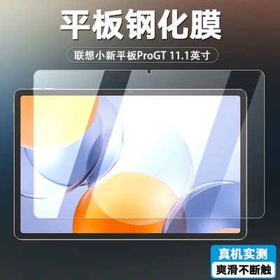 联想小新proGT全屏抗蓝光钢化膜