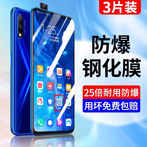 荣耀9x全屏防爆钢化玻璃蓝光防摔
