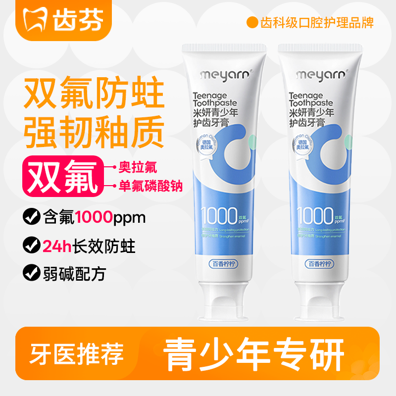 米妍青少年专用牙膏正畸