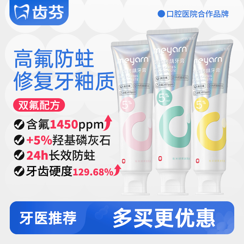 meyarn米妍正畸牙膏含氟预防龋齿蛀牙矫正牙齿带牙套专用便携牙膏