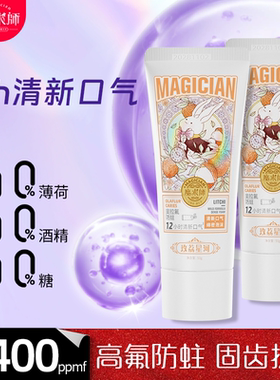 魔术师牙膏官方正品酵素清新口气亮白成人牙齿清洁口腔多口味多效