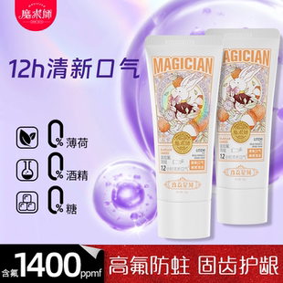 魔术师牙膏官方正品酵素清新口气亮白成人牙齿清洁口腔多口味多效